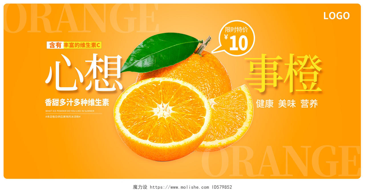 黄色时尚橙子水果宣传展板设计